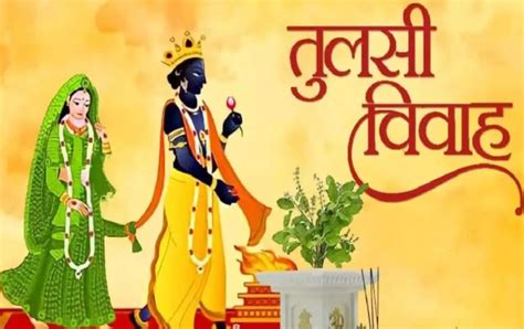 Tulsi Vivah 2024 .